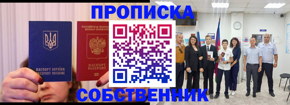 прописка законно в Моршанске