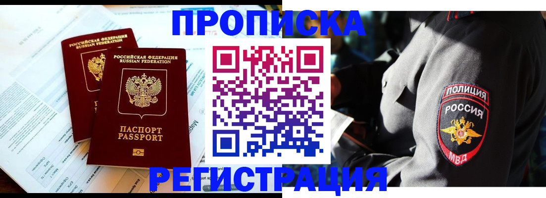 прописка в Моршанске