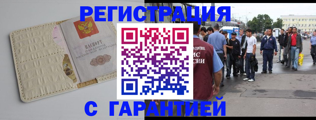 прописка ребенка в Моршанске