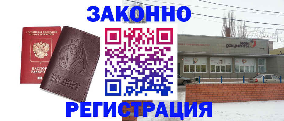 где прописаться в Моршанске